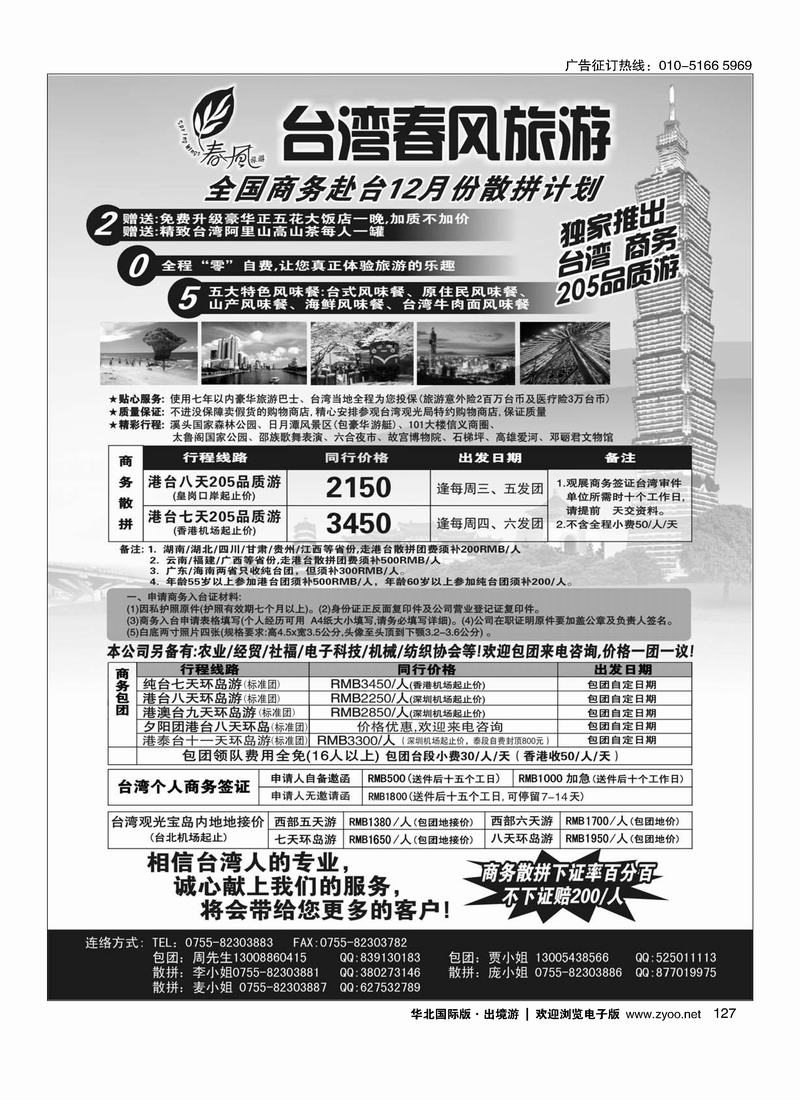 春风旅游127