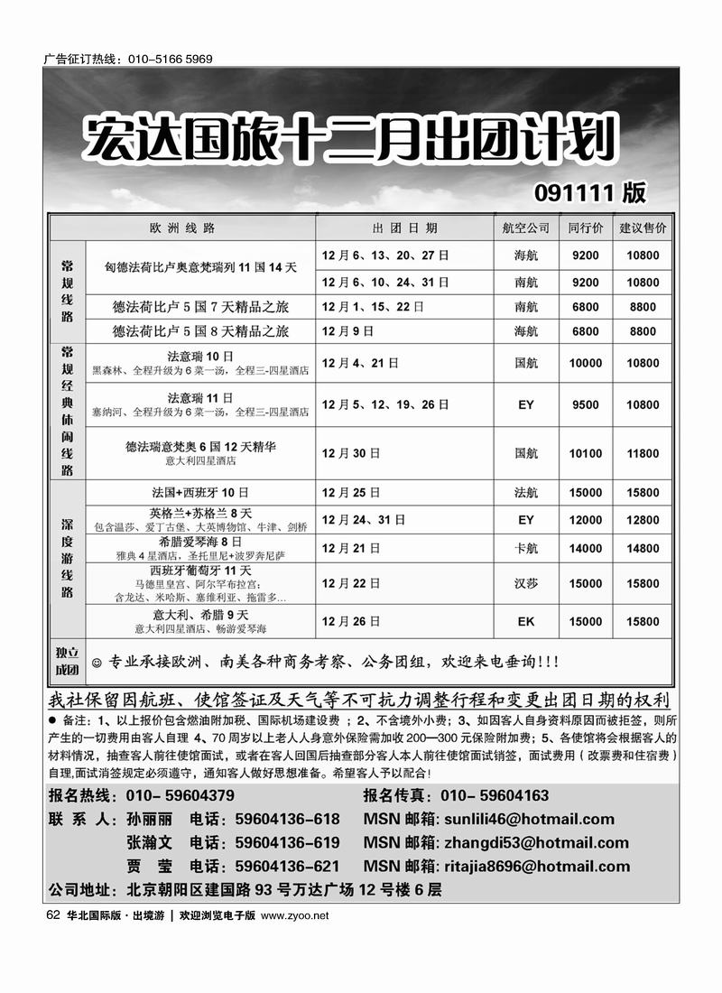 宏达商旅62