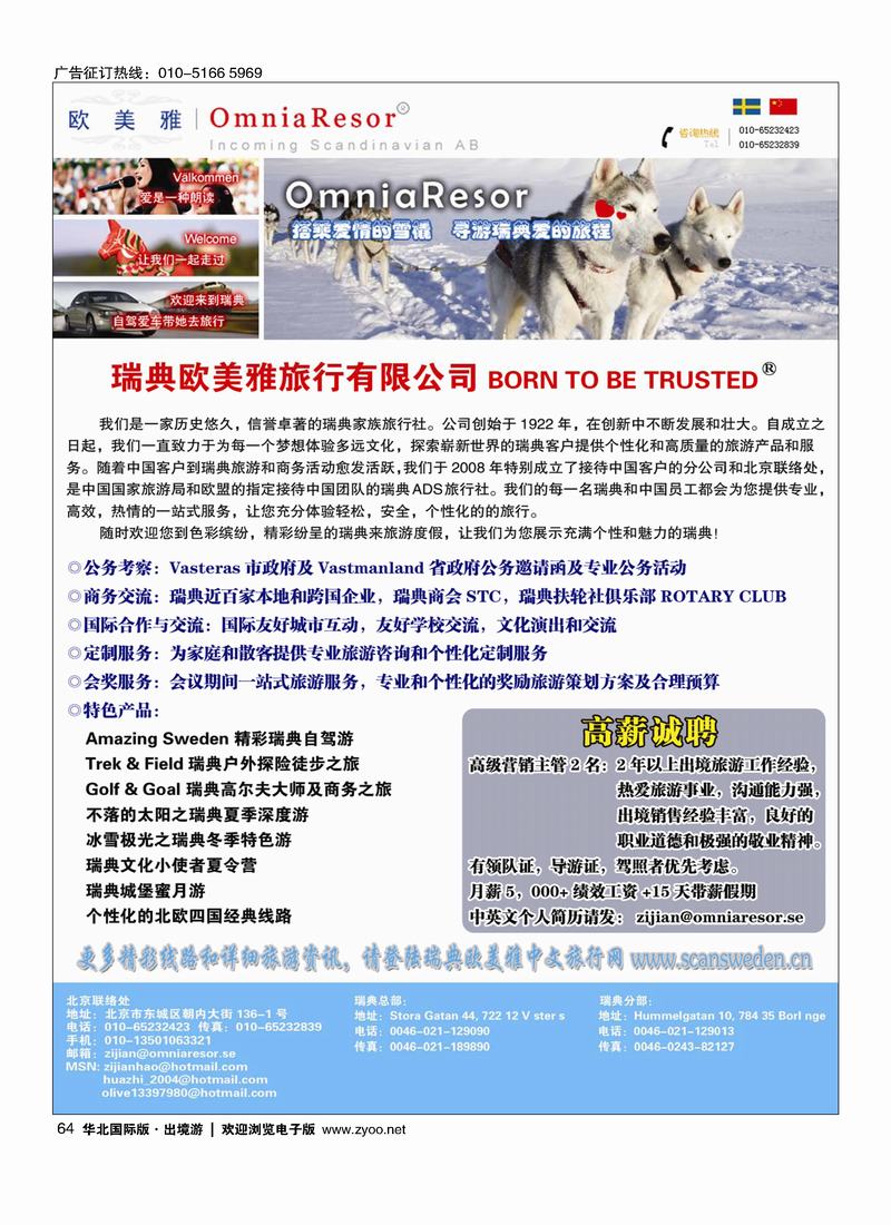 瑞典欧美雅旅行有限公司64