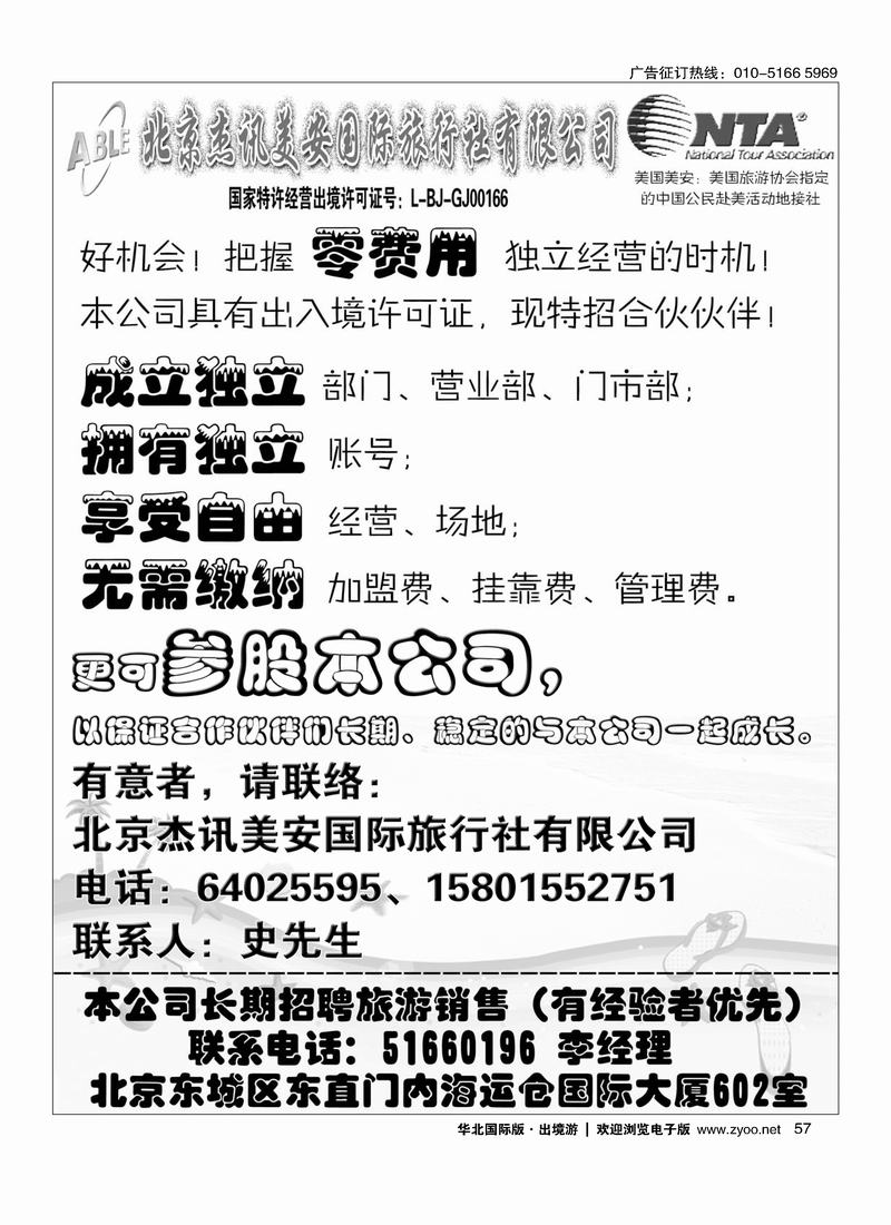 北京杰讯美安0费用加盟57