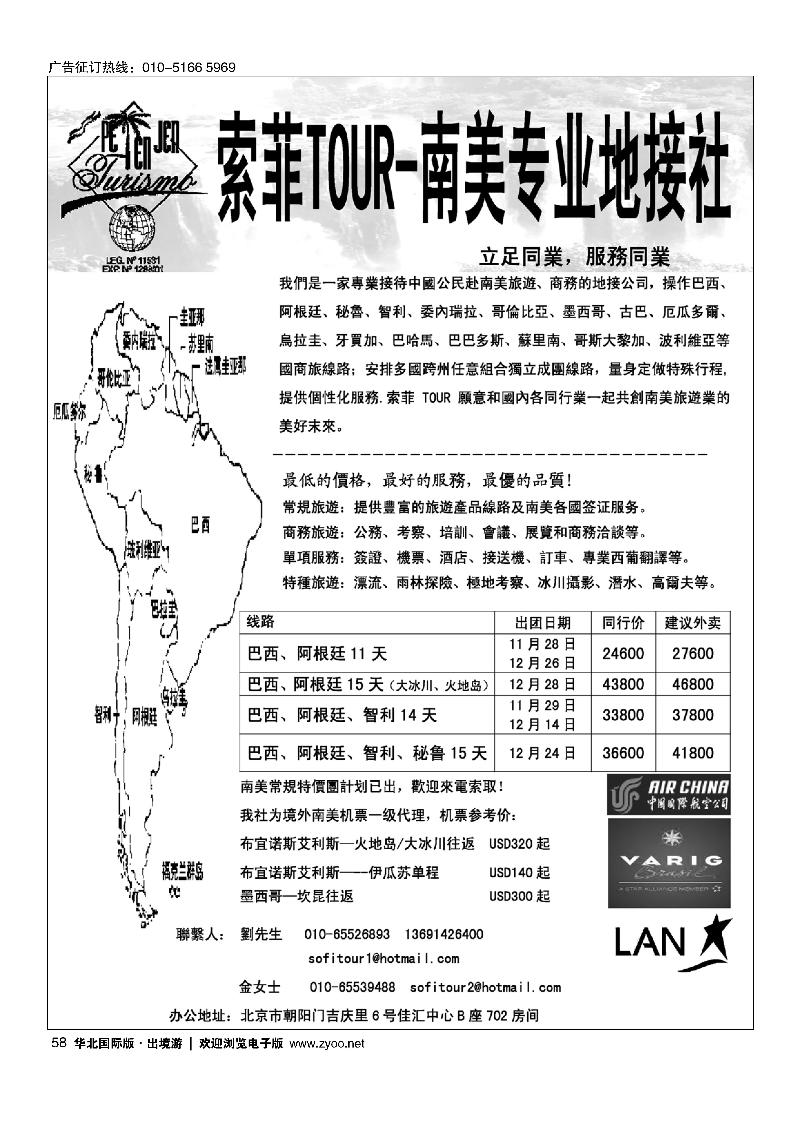 索菲TOUR·专业南美接待58