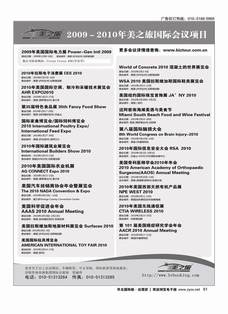 美之旅2009年项目计划推荐3黑—黑白页 酒店黑白  自办会议黑白61