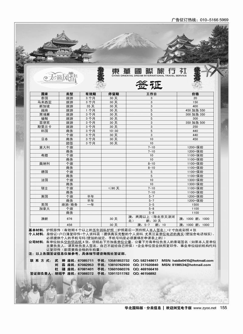 天籁风情假期签证 155