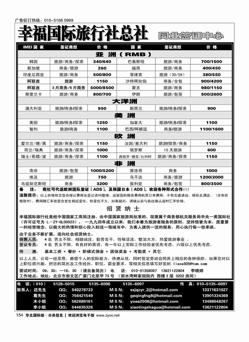 幸福国际旅行社总社154
