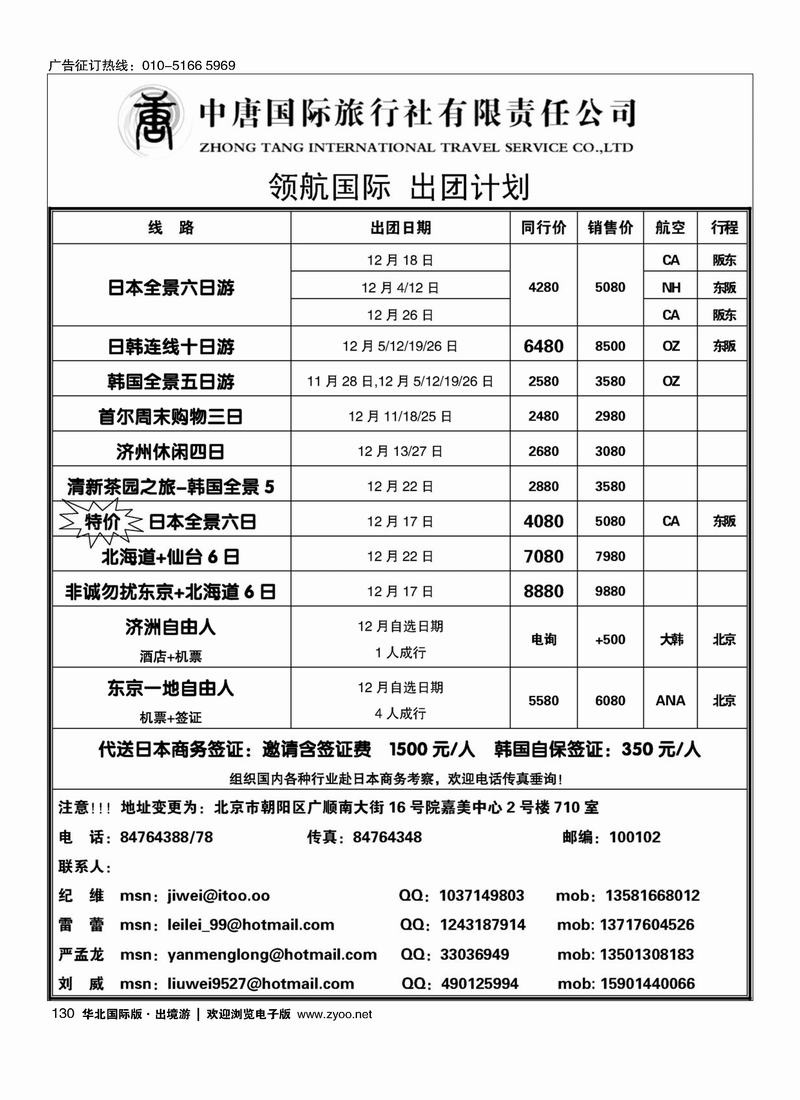 中唐国际旅行社.领航国际130