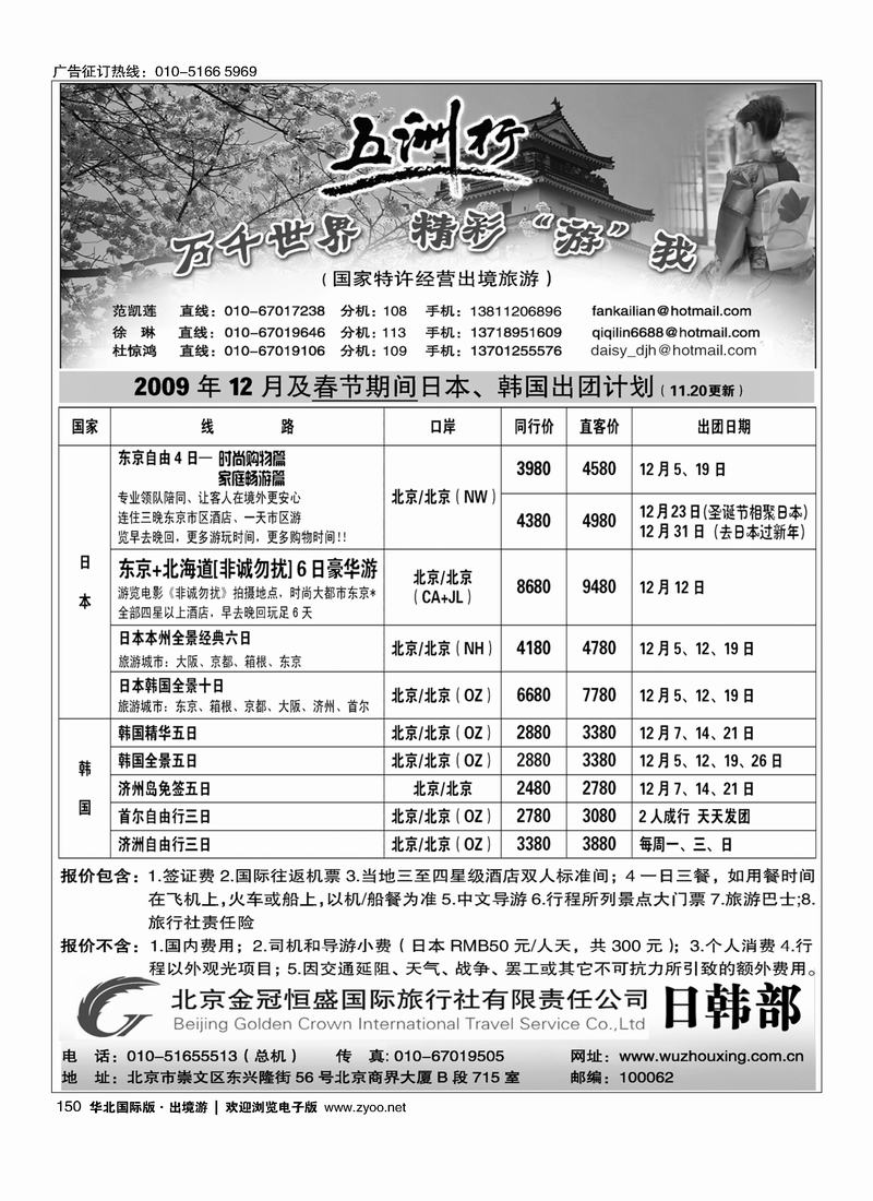 五洲行150