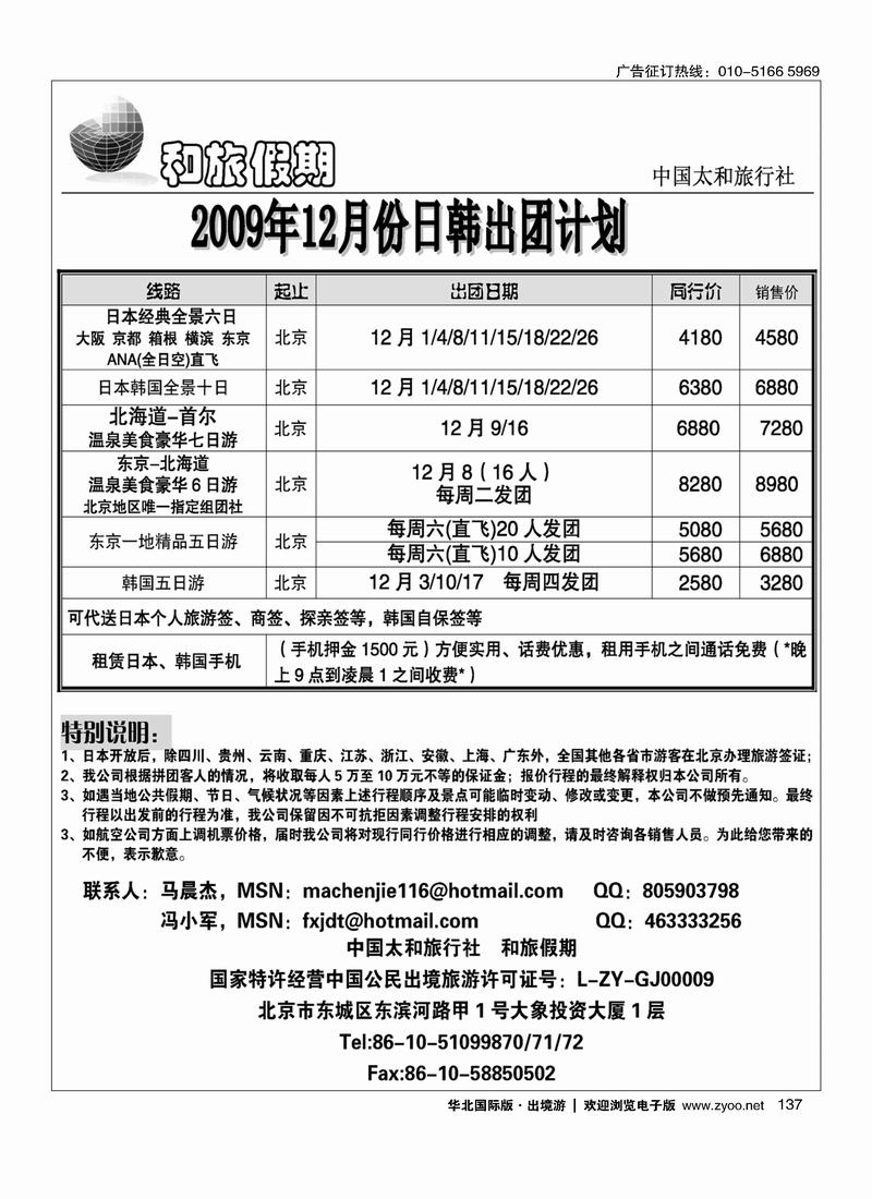 和旅假期137