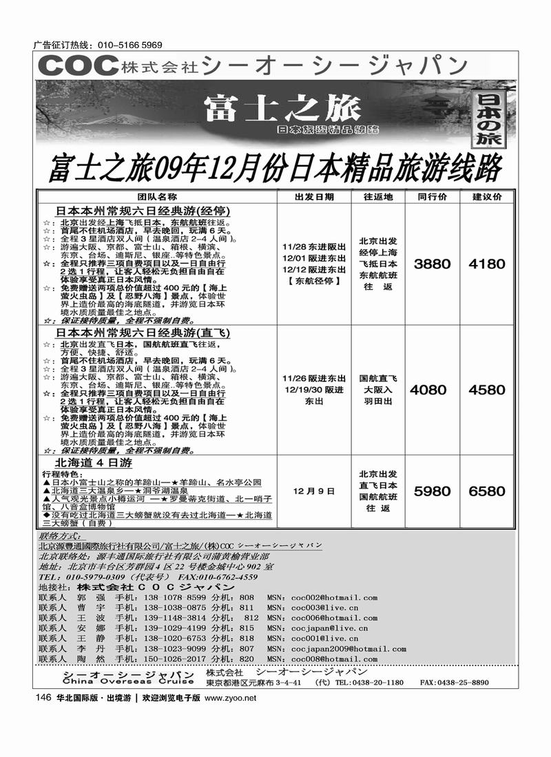 富士之旅146