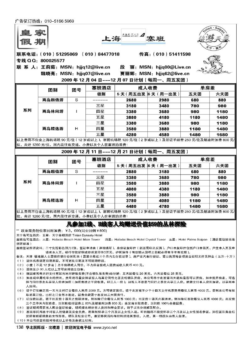 皇家假期·塞班专线138