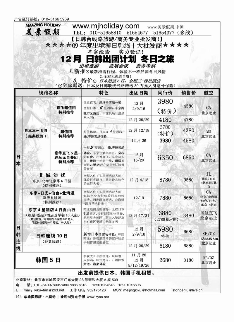 美景假期144