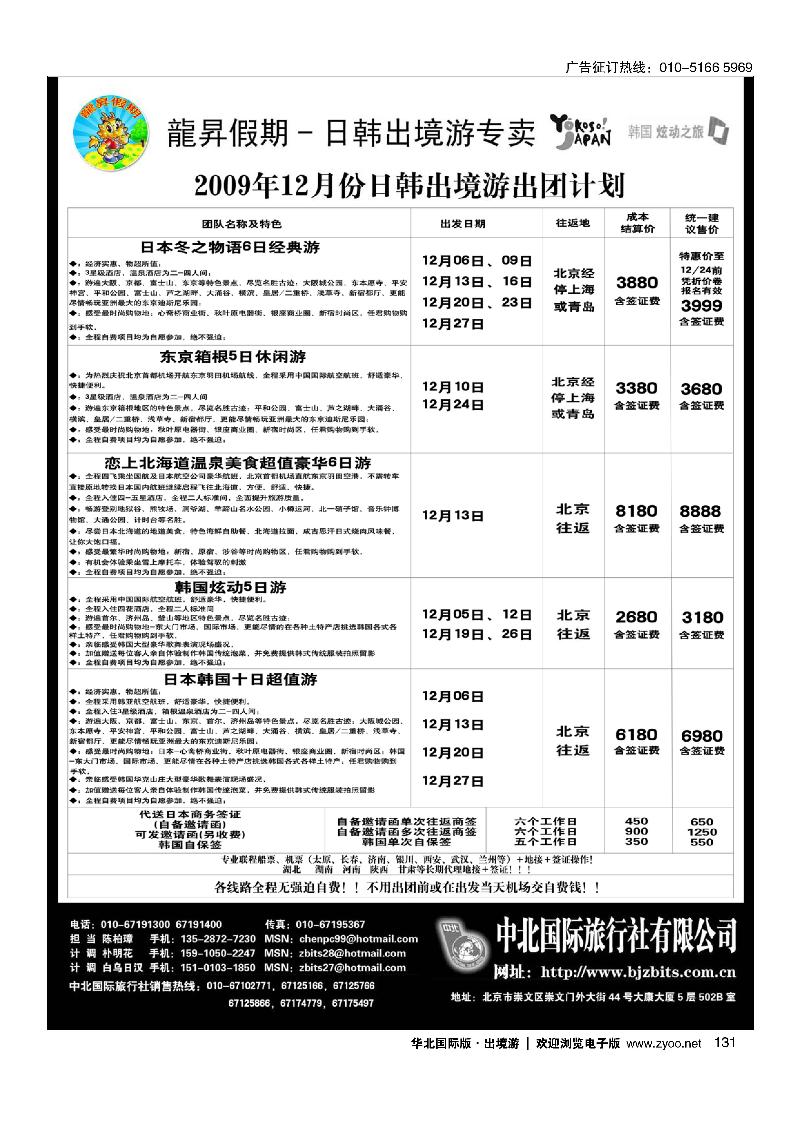 龍昇假期·日韩出境游专卖131