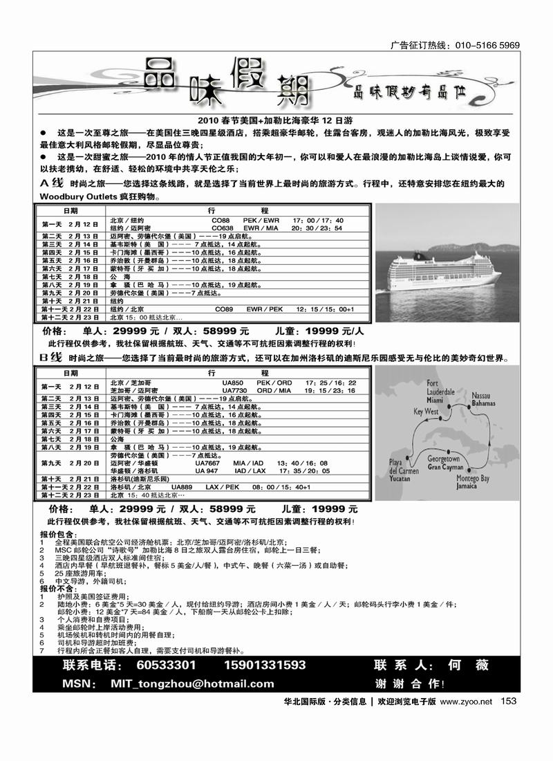 美国加勒比海豪华邮轮（前排）153