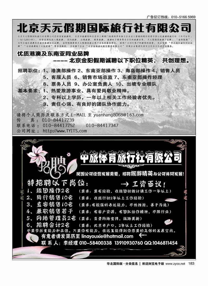 金阳假期招聘二分之一183中旅体育旅行社公民旅游中心东南亚部二分之一183