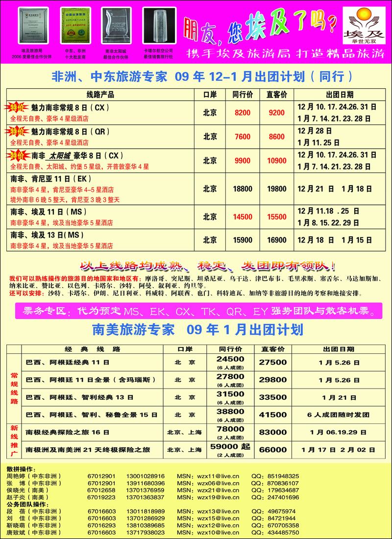 五洲行非洲中东