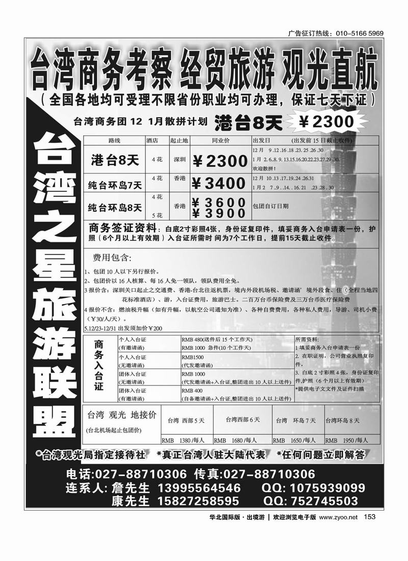 台湾之星  前排153