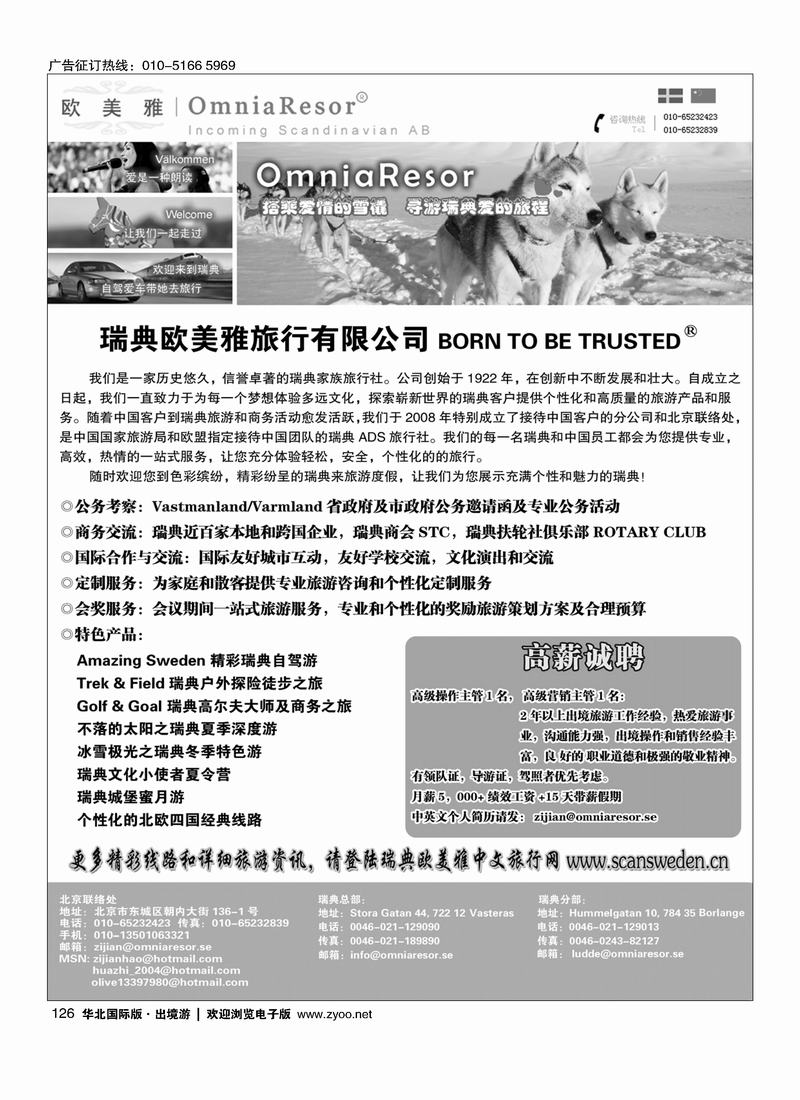 瑞典欧美雅旅行有限公司126
