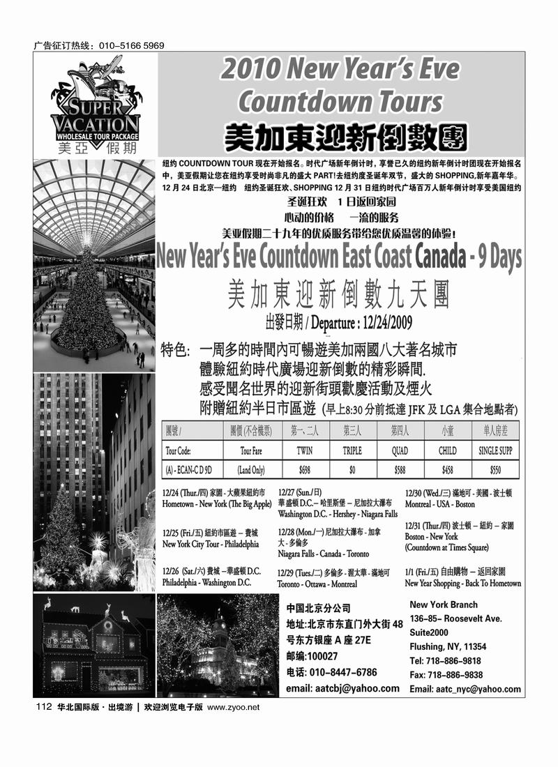 美亚假期112
