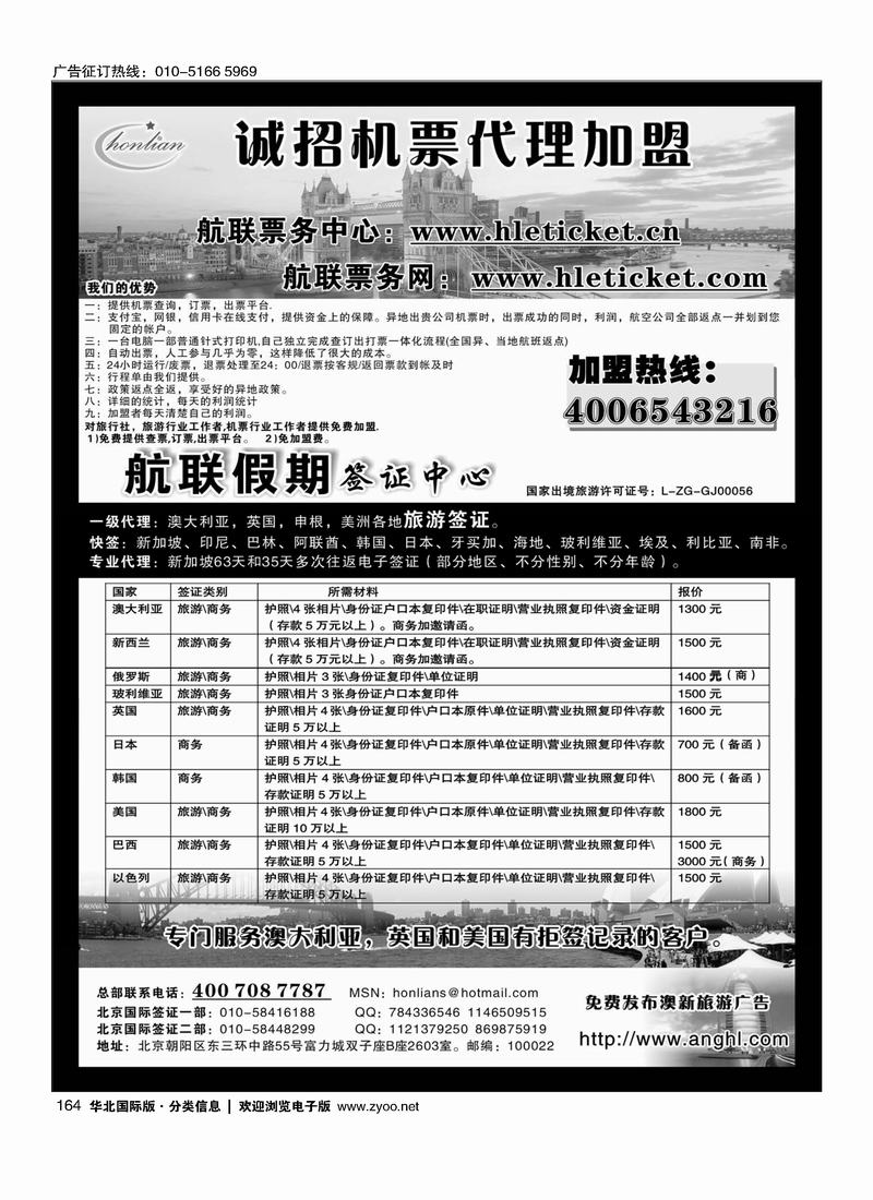 航联假期——签证中心164