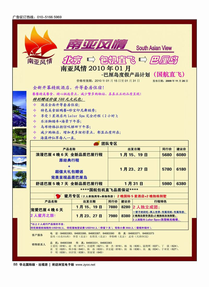 南亚风情88