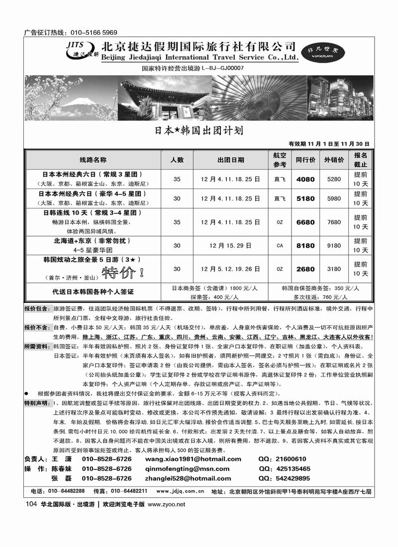 捷达假期104