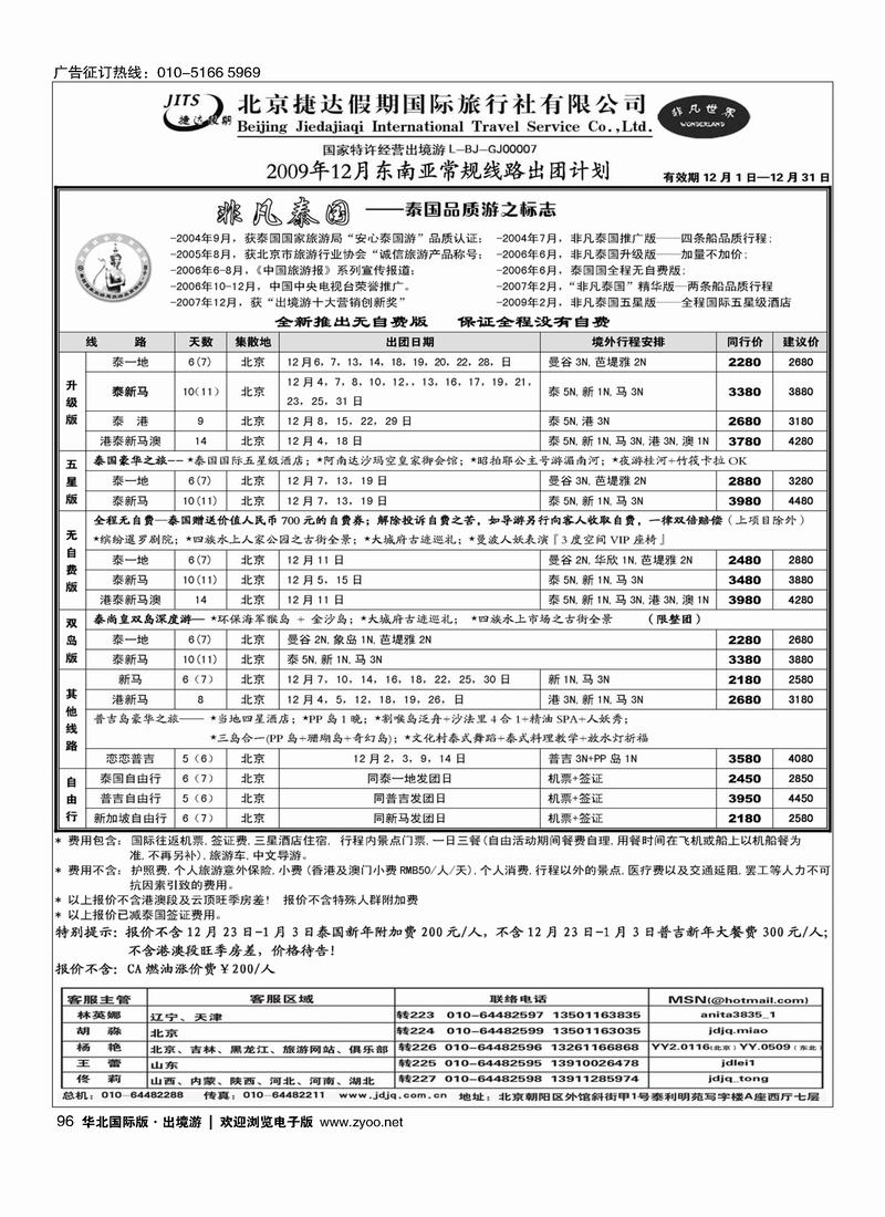 捷达假期96