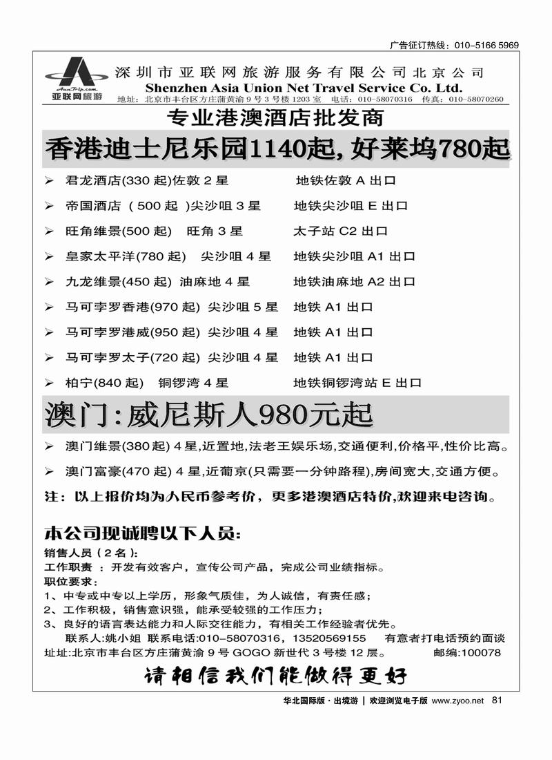 深圳市亚联网旅游服务公司北京分公司81