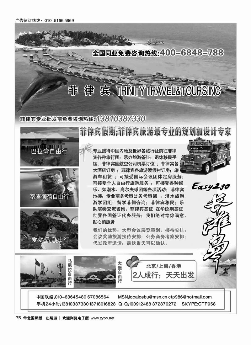 菲律宾地接社76