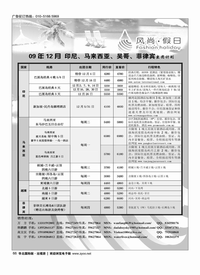 风尚假日66