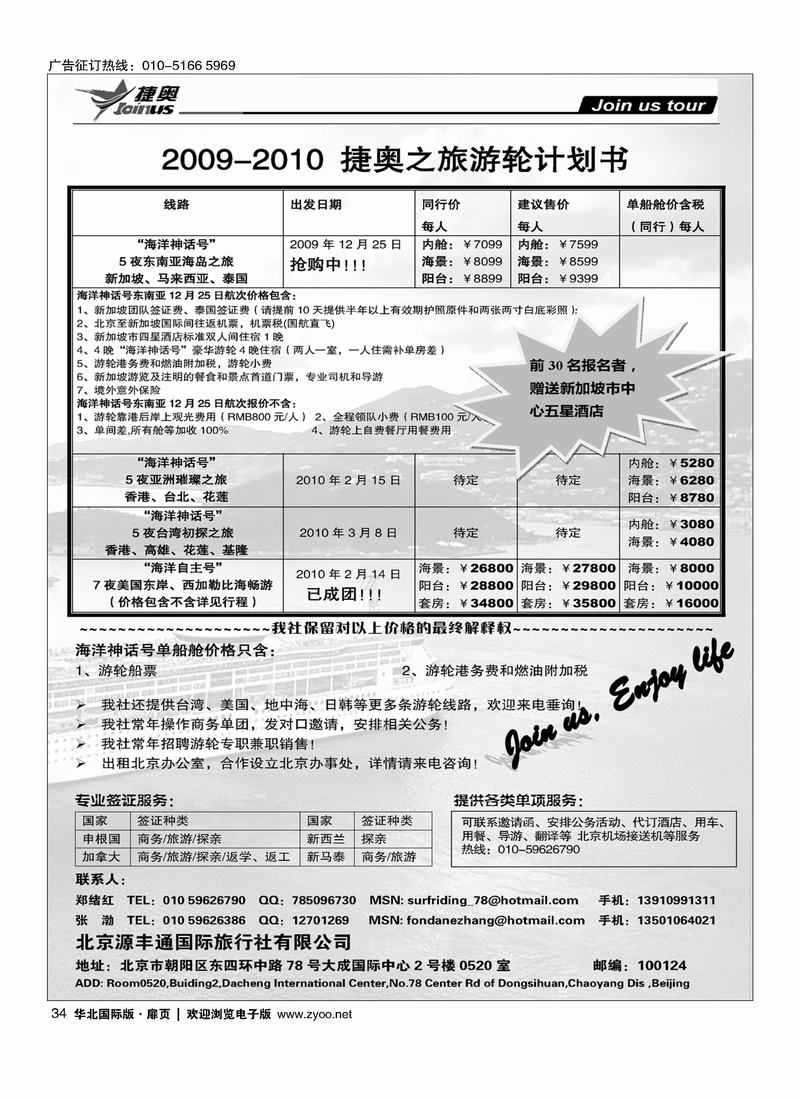 JOIN US TOUR—— 游轮专线34