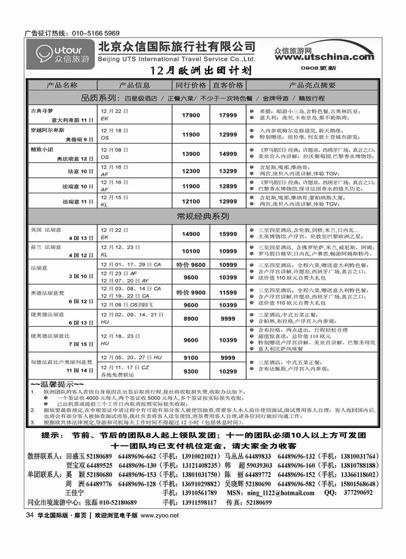 众信国旅扉2