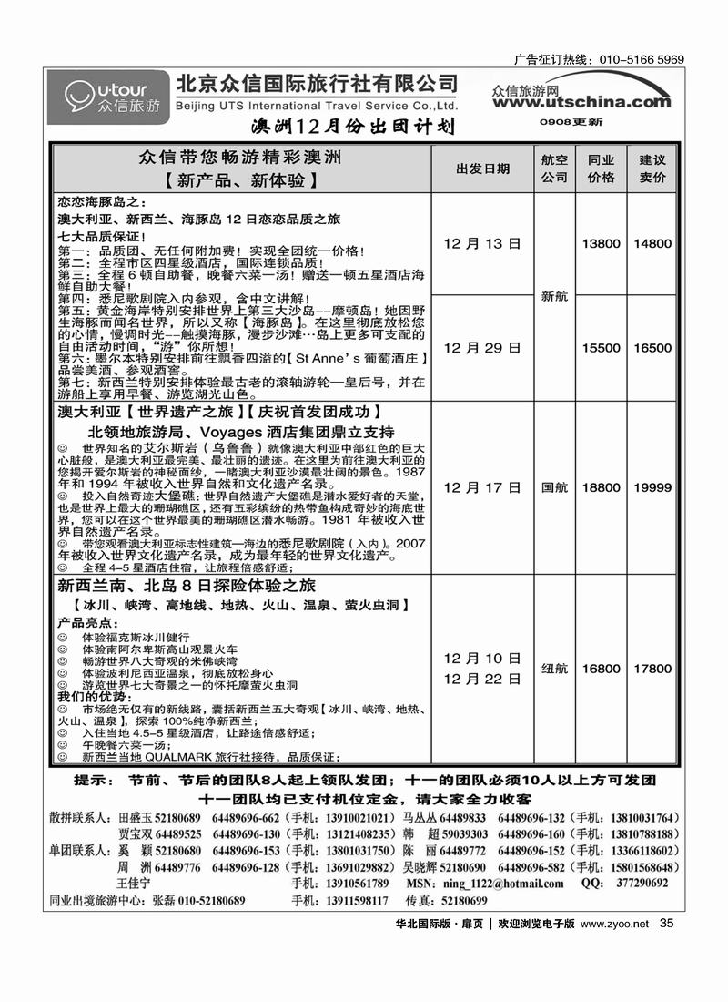 众信国旅扉3