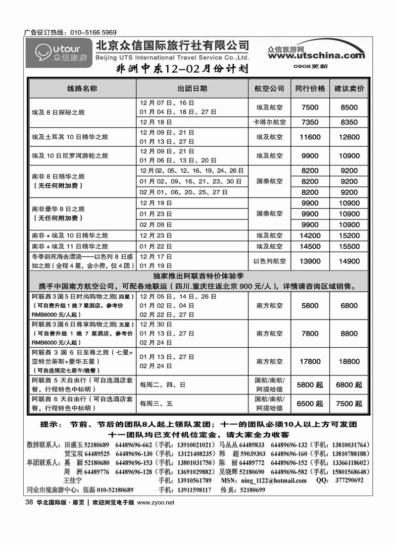 众信国旅扉6