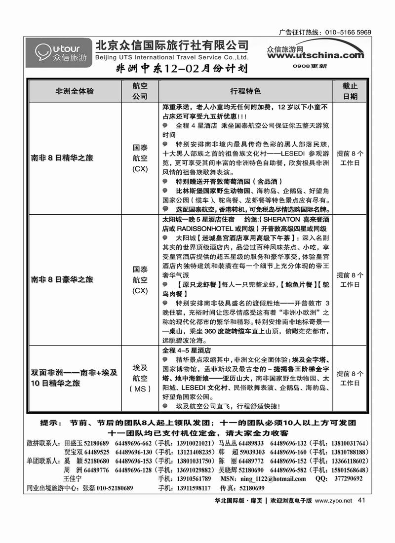 众信国旅扉9