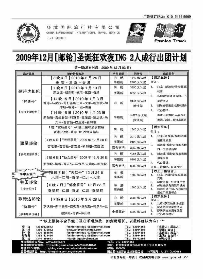 环境国际旅行社-芳馨假期4扉（第四页第五页）2