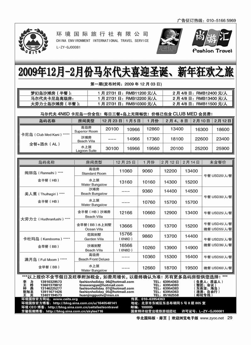 环境国际旅行社-芳馨假期4扉（第四页第五页）4