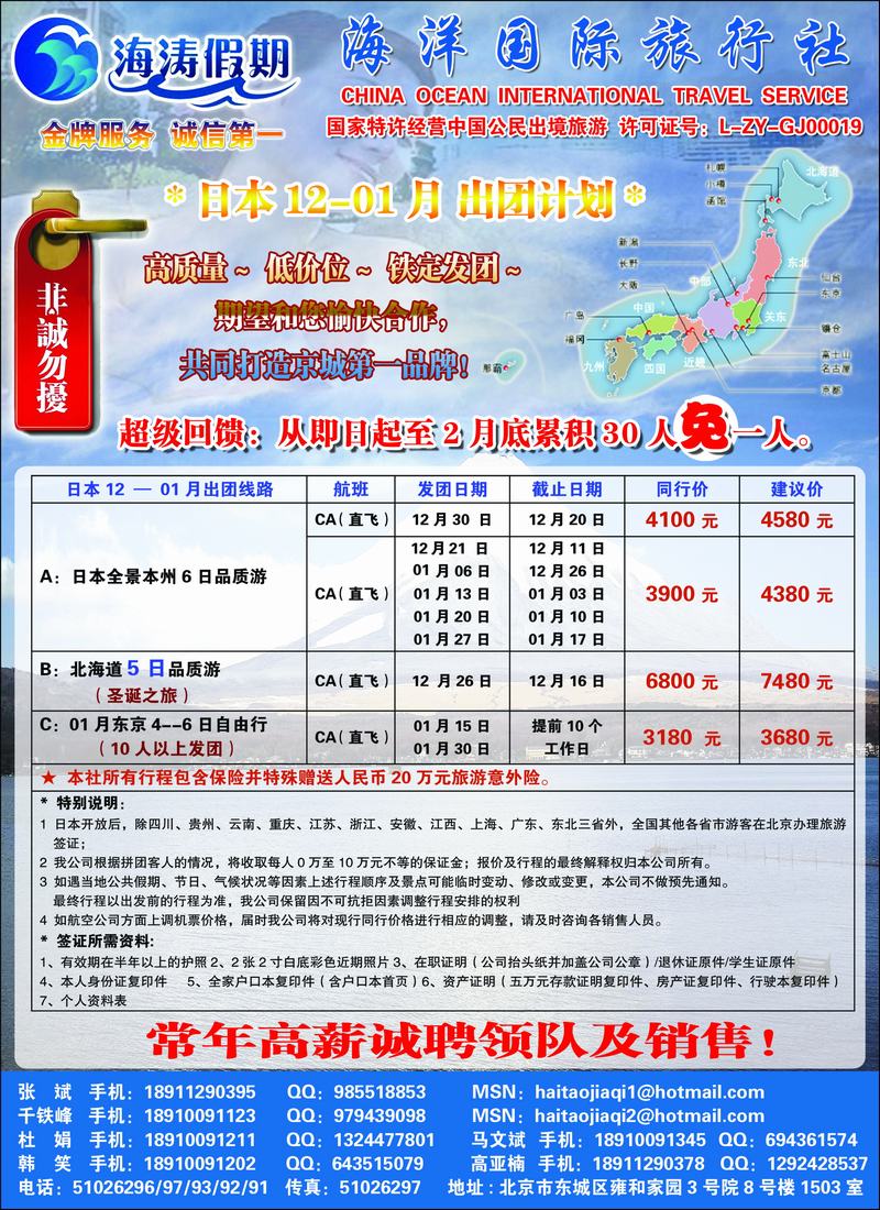 海涛假期日本2