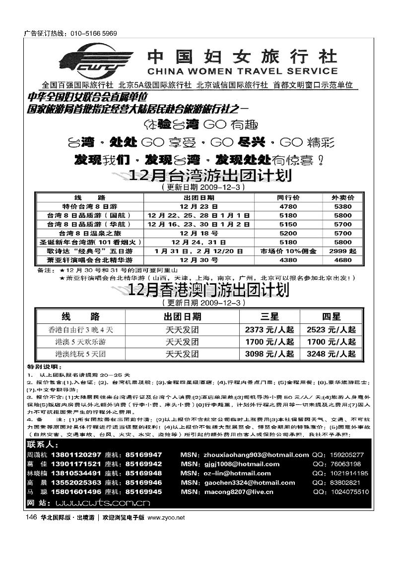 好之旅·台湾游中心