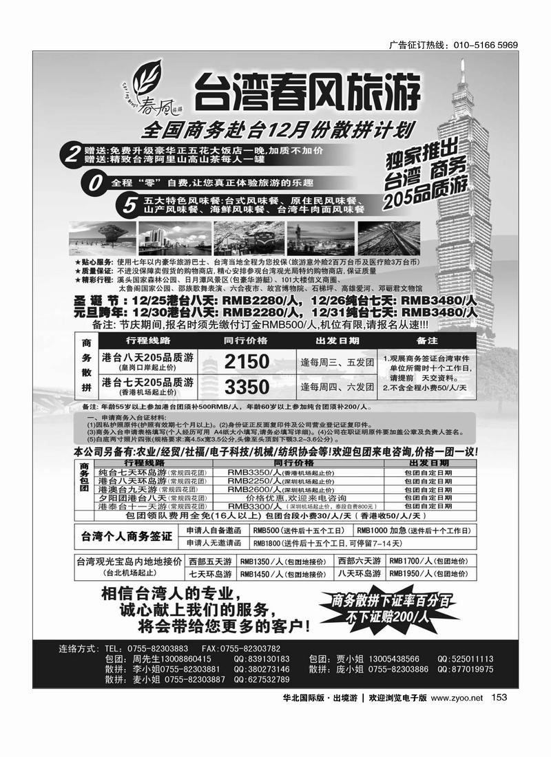 春风旅游