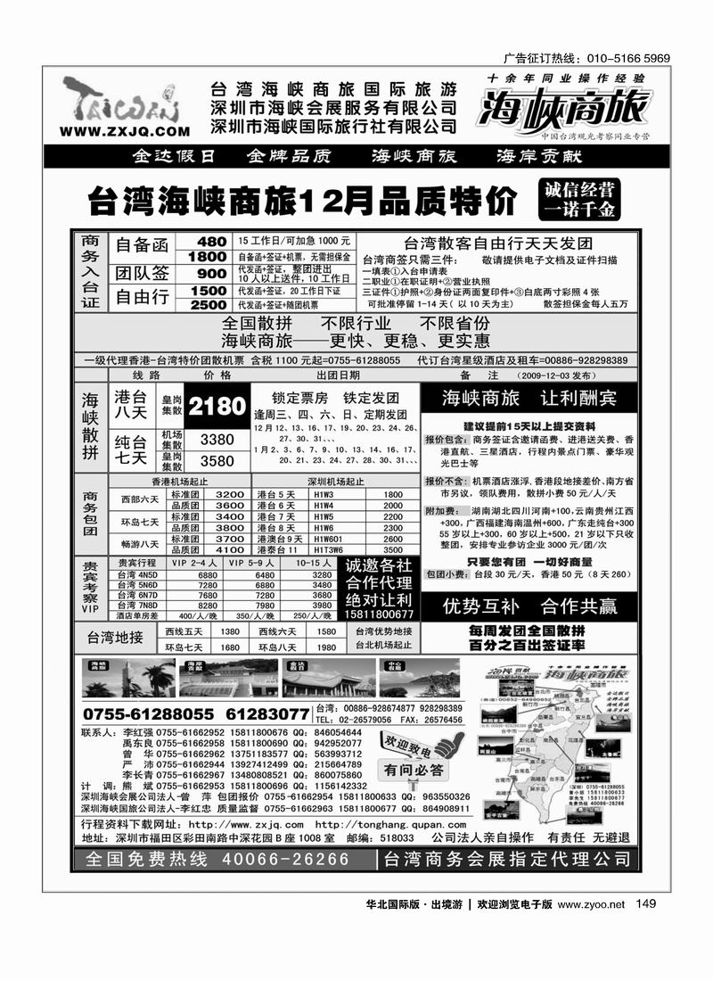 海峡商旅-台湾团散汇集中心