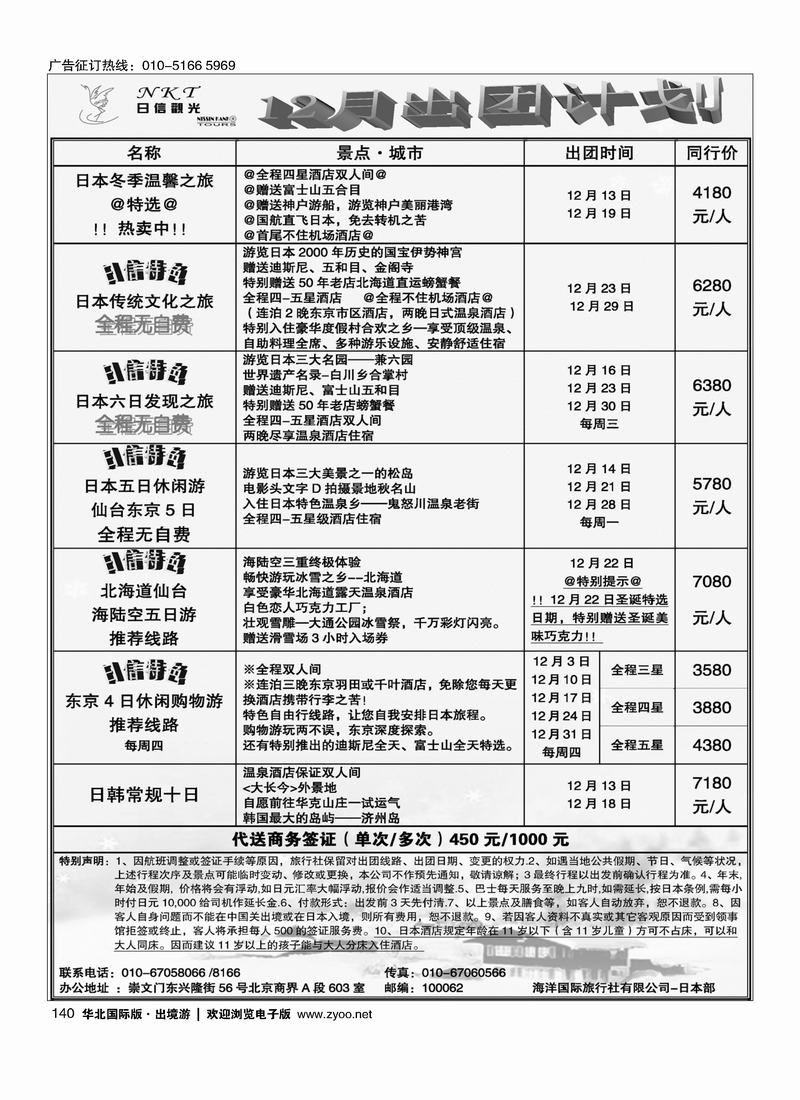 日信观光2