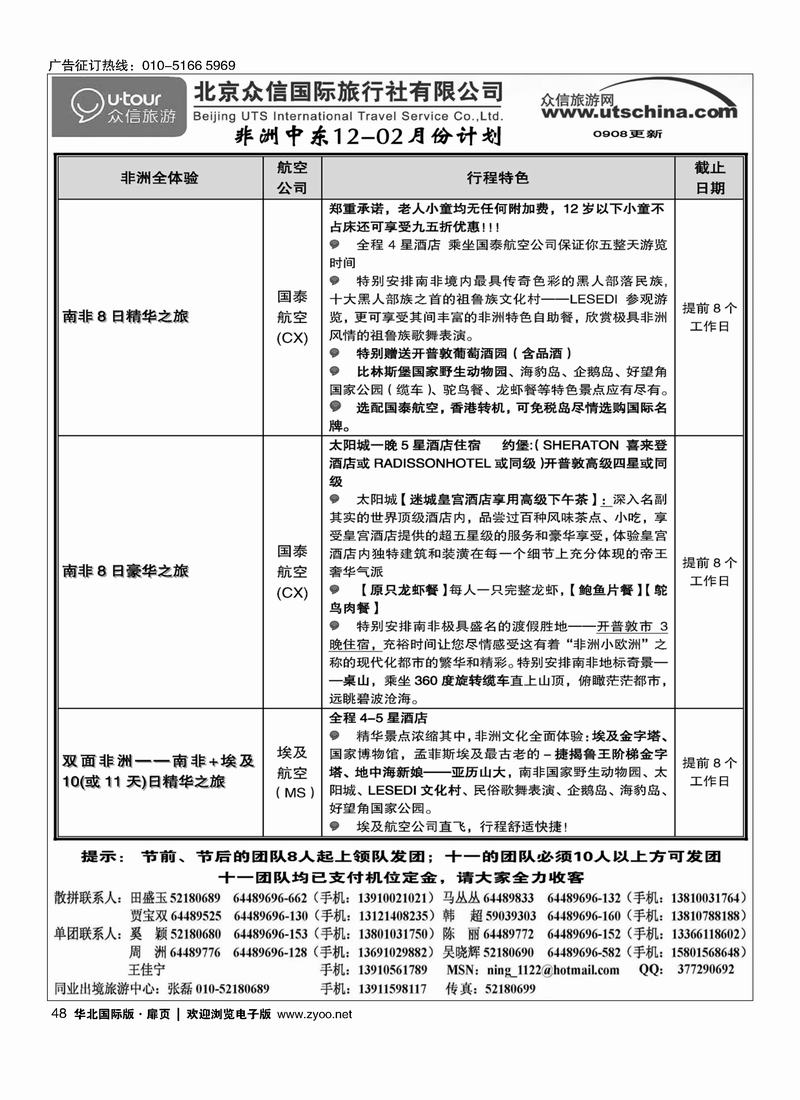众信国旅扉10黑10