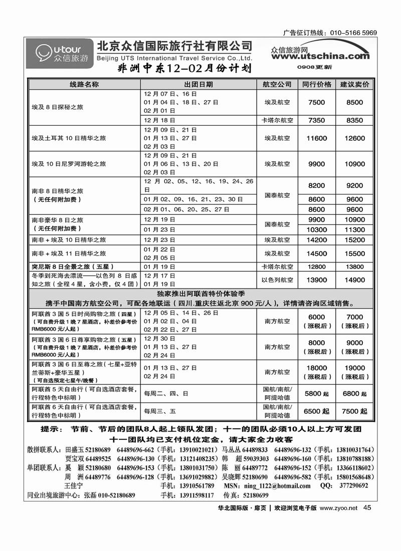 众信国旅扉10黑7