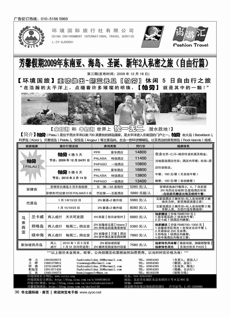 环境国际旅行社-芳馨假期4扉3