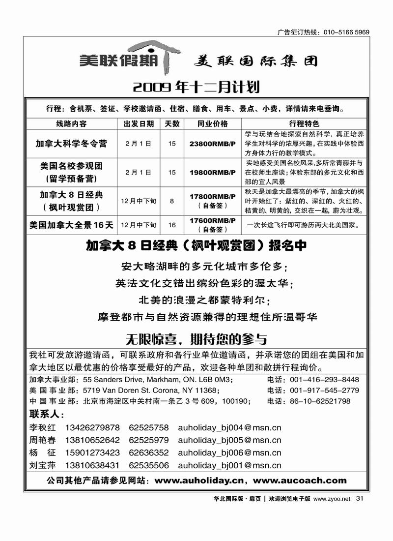 美联假期31