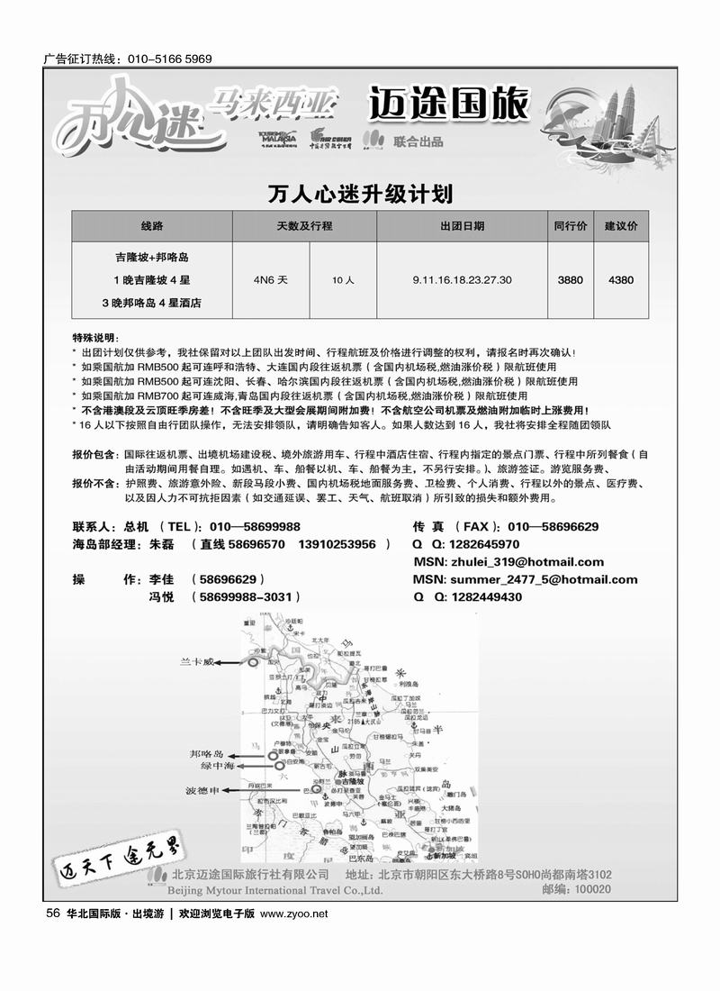 迈途国旅年终出境特价产品计划2