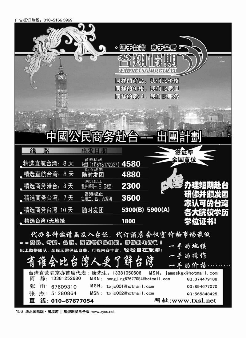 台湾台翔假期156