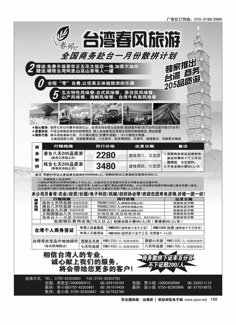 春风旅游159