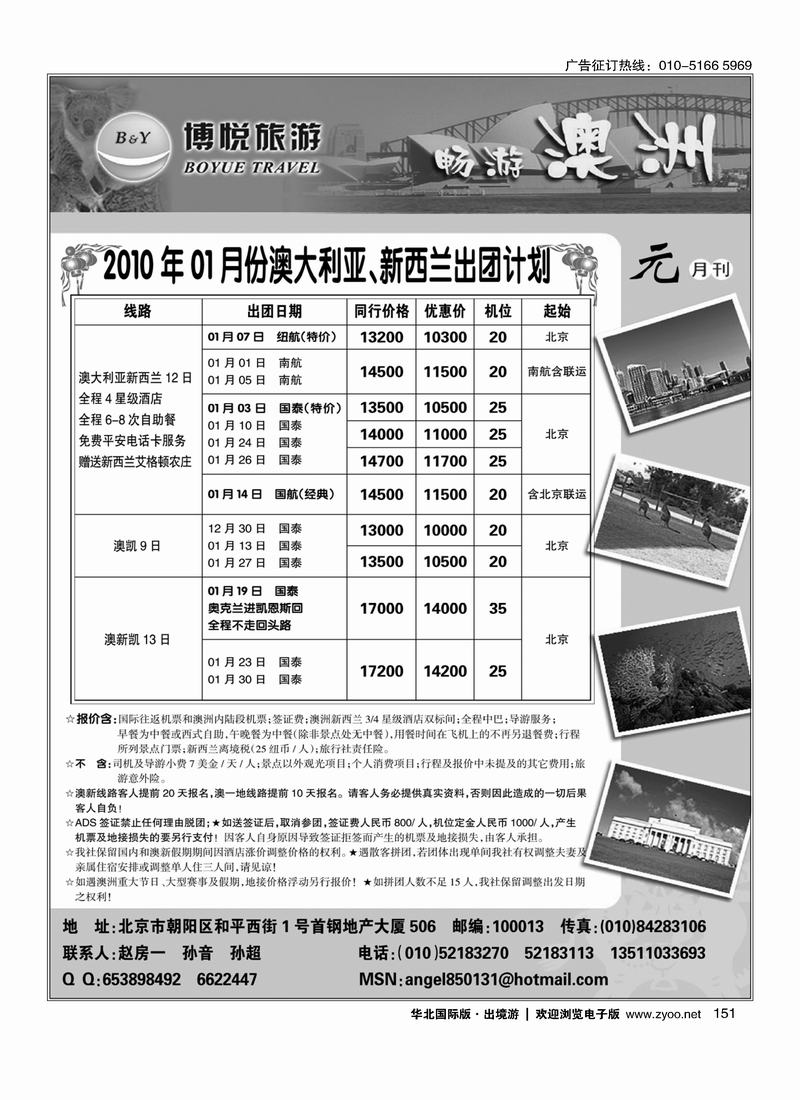 博悦旅游151