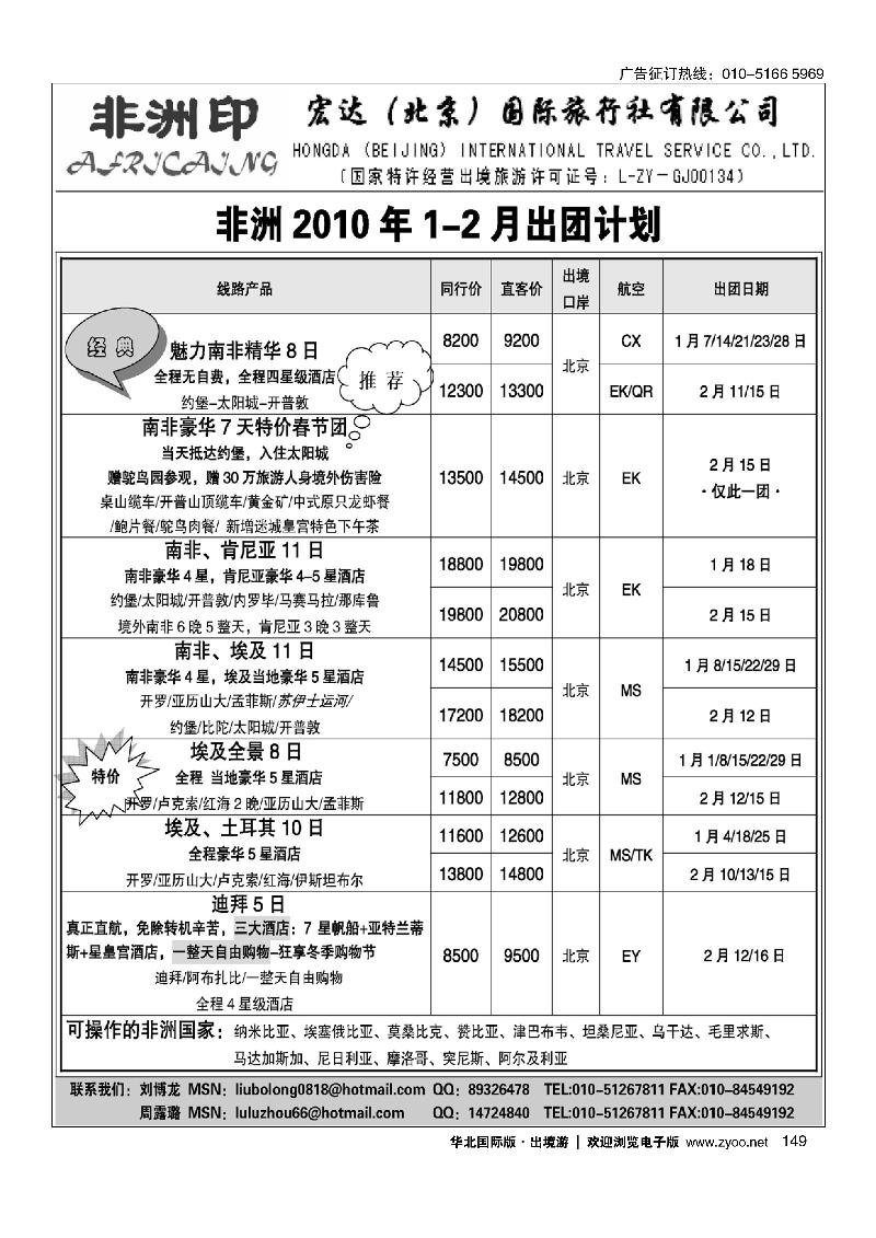 宏达·非洲印149