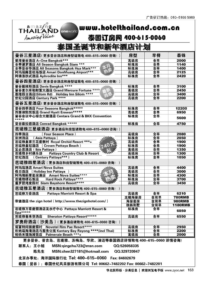 泰国酒店预订大全·泰国订房网163